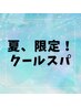 【爽快メニュー】カット＋クールスパ&クールシャンプー付き￥7,300