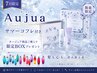 【7月限定】Aujua シャンプートリートメントセット付♪カット+カラー+3StepTR