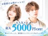 【人気No.1メニュー】イルミナカラー＋カット＋AujuaTr【先着5名様】