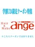 ↓↓↓【学割U24】学生限定のお得なクーポン特集↓↓↓