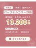 【似合う色で印象アップ♪】16タイプ・パーソナルカラー診断(約2時間)