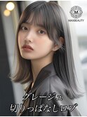 グレージュ切りっぱなしロブ☆銀座/東京駅