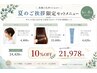 【夏限定10%OFF】カット＋ストレートパーマ＋ホームケア商品付★
