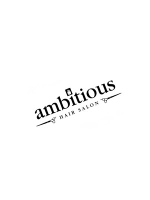 アンビシャス(ambitious)
