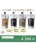 【NEWノンジアミンカラー】10月限定★ノジア部分染め(Tゾーン)￥5,390→￥4,290