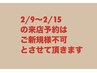 ビビビ祭期間中のご新規様の予約について※クーポン内容もご確認ください