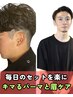 【担当:井村限定/メンズに】カットパーマ+2stepTr+眉カット ¥12650