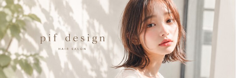 ピフデザイン(pifdesign)のサロンヘッダー