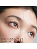 【最新】新・大人のまつ毛矯正!パリジェンヌラッシュリフト2.0(新・パリ)