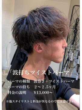 テラス(Terrace by Relato) 波巻きツイストパーマ【赤羽、浦和、川口美容室】