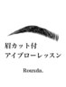 Rouxda.のHair&Make-up artistによる【眉カット付アイブローレッスン】