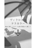 頭皮に優しくカラーを続け環境にもやさしい【ヴィラロドラ/オーガニックテラ