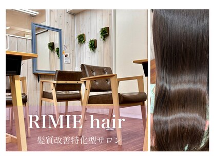 リミエ(RIMIE)の写真