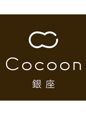 コクーン 銀座(Cocoon)