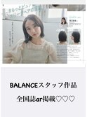 BALANCEスタッフ全国誌【ar】掲載作品♪