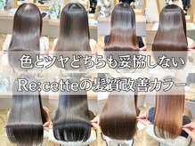 ルセット(Re:cette)