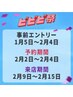 【ビビビ祭おすすめ】最大ポイント50%還元！髪質改善フルコース￥22,000