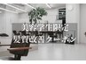 美容学生限定！！縮毛矯正