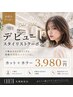 【新規デビュー記念8月限定当日OK】デビュースタイリストカット+カラー￥3980