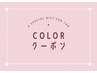 【女性スタイリスト指名限定】やわ艶カラー