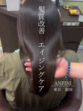 アンフィニー 銀座(ANFINI) 黒髪/ボブルフ/ネビージュ/小顔/ワンレン/銀座/髪質改善/前髪