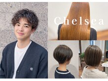 CHELSEAのおすすめスタイリストのご紹介