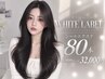 【毛質ランク★★★】ホワイトレーベルシールエクステ80本 56,000→32,000