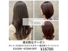 ヴィフアヴェダ(Vif AVEDA)