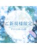 《ご新規様限定》カラー+カット+トリートメント/通常￥17,050～→￥14,850～