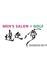 ―メンズ特化型サロン―逡巡ノ夢【メンズトッカガタサロン シュンジュンノユメ】