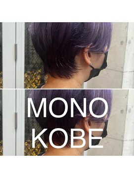 モノコウベ(MONO KOBE) 【MONO KOBE】トリプルカラー　×　バイオレットパープル