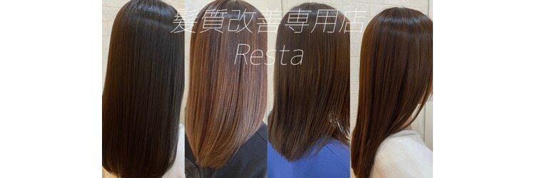 リスタ(Resta)のサロンヘッダー