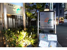 アット 大井町 青物横丁(at)の雰囲気（各線大井町駅から徒歩2分の2階に美容院があります）