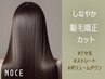《しなやか縮毛矯正》縮毛矯正＋カット☆24750円→20900円