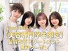 【*美容学生限定*】髪質改善トリートメント無料サービス