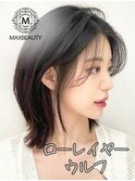 ローレイヤーウルフカット☆/銀座/東京駅