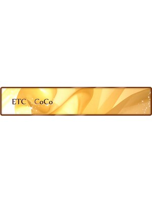 イーティーシーココ(ETC CoCo)