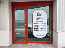 札幌カラー 厚別東店の雰囲気（マックスバリュの駐車場利用可。入口はガソリンスタンド側です。）