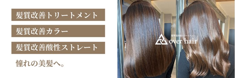 オーバーヘアー 倉敷店(over hair)のサロンヘッダー