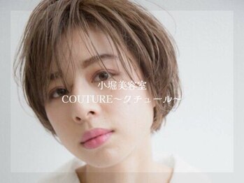 小堀巖美容室 クチュール 本店