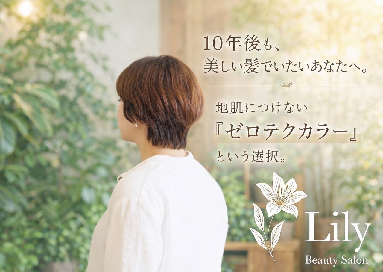 リリー(Lily)｜ホットペッパービューティー