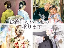 クリーム(Cream)の雰囲気(和装関連のご予約受付中♪【卒業袴展示会開催中◎】)