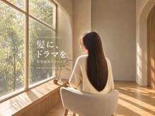 スイヘアデザイン 久留米(suii.. hair design)の雰囲気（髪質改善髪ドラストレート/オージュア/縮毛矯正/トリートメント）