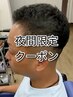 ★夜間要望多数により★メンズカット＋全体顔剃り＋シャンプーブロー￥9,900