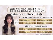 ヴェチカ 京橋店(Vechika)の雰囲気(当店はTOKIOトリートメント&Aujua認定サロン☆)