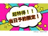 【超得！】当日予約限定クーポンカット＋艶髪カラー￥8500