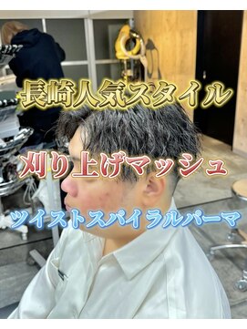 コワファースト長崎シャンプーボーイ 2nd(COIFF1RST 長崎 SHAMPOO BOY) 長崎でも大人気“刈り上げマッシュ×ツイストスパイラルパーマ”