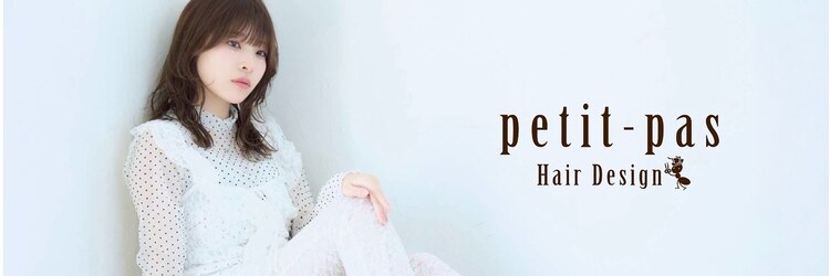 プティパ 水戸内原店(petit-pas)のサロンヘッダー