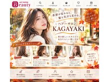 カガヤキ(KAGAYAKI)