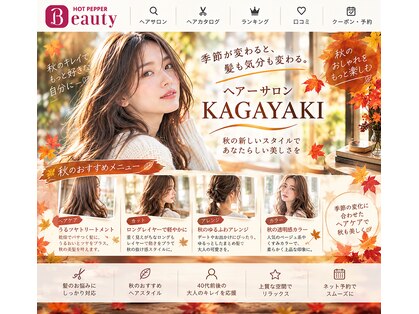 カガヤキ(KAGAYAKI)の写真